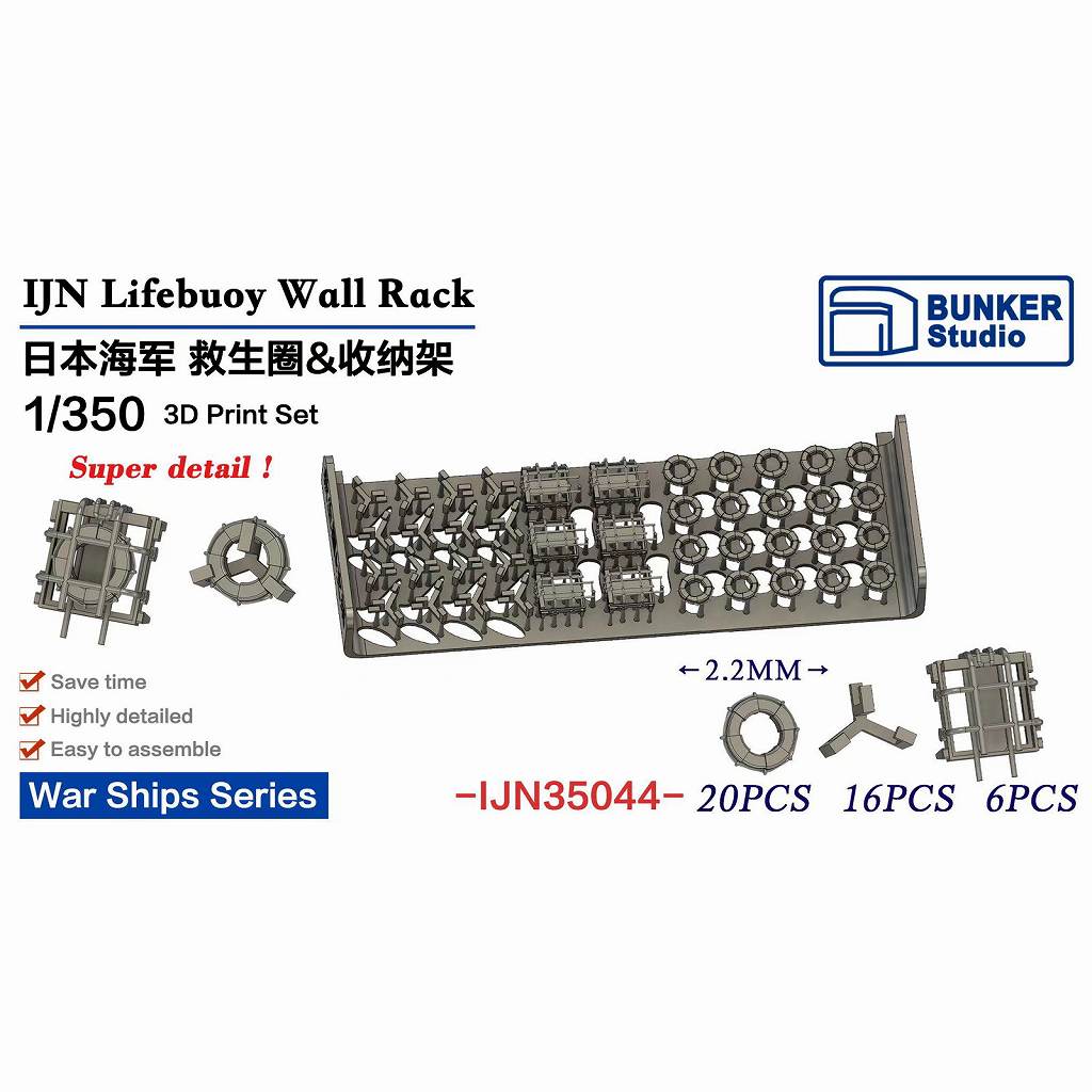 【再入荷】IJN35044 1/350 WWII 日本海軍 救命浮標 & 収納箱【ネコポス規格外】|艦船用パーツ|艦船