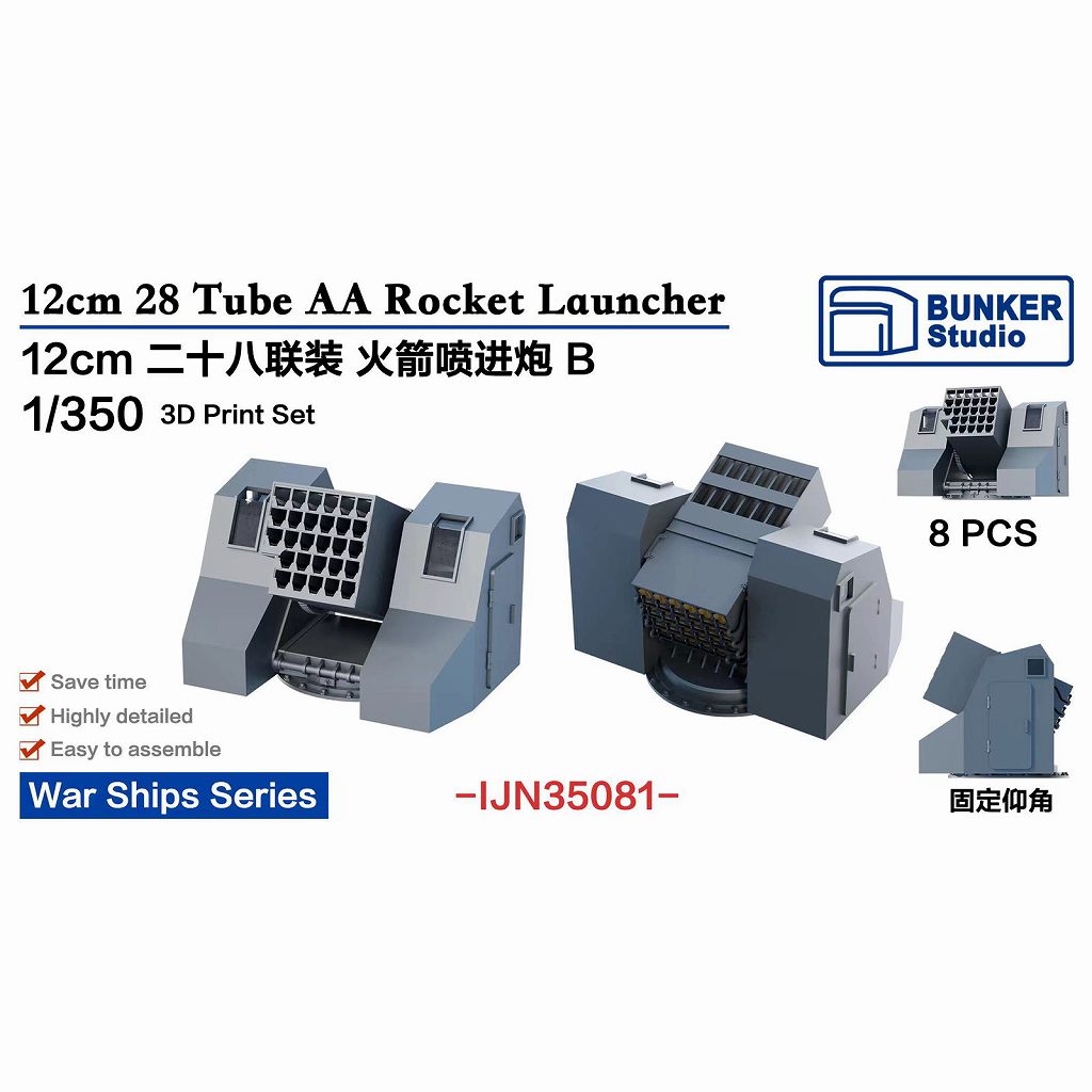 【再入荷】IJN35081 1/350 日本海軍 12cm二八連装噴進砲B【ネコポス規格外】|艦船用パーツ|艦船