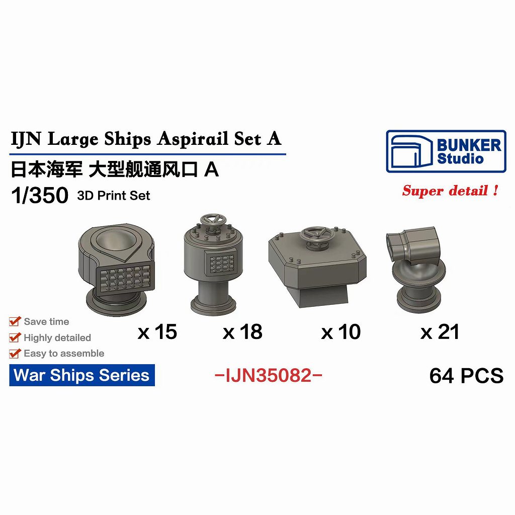 IJN35082 1/350 日本海軍 大型艦艇用 通風筒A【ネコポス規格外】|艦船用パーツ|艦船