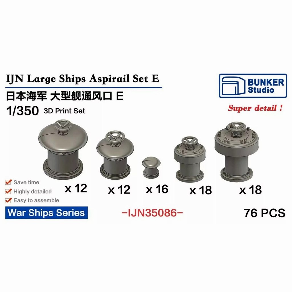 IJN35086 1/350 日本海軍 大型艦艇用 通風筒E【ネコポス規格外】|艦船用パーツ|艦船