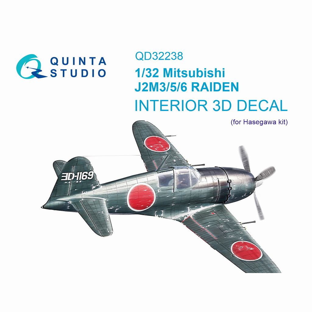 QD32238 1/32 三菱 J2M3/5/6 雷電 内装カラー3Dデカール (ハセガワ用)|飛行機用デカール|飛行機
