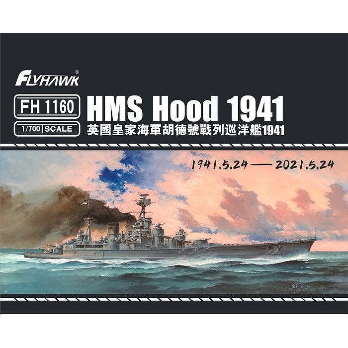 FH1160 英国海軍 巡洋戦艦 フッド Hood 1941 | フライホーク FLYHAWK