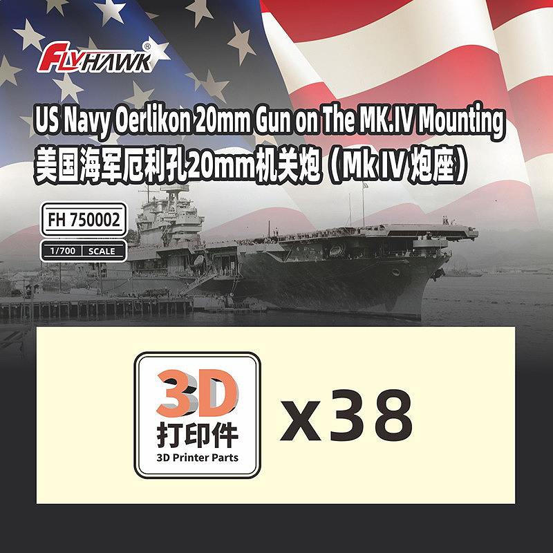 FH750002 アメリカ海軍 エリコン20mm機関砲 Mk.IV|艦船用パーツ|艦船
