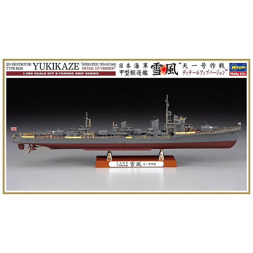 40110 日本海軍 甲型駆逐艦 雪風 “天一号作戦 ディテールアップ