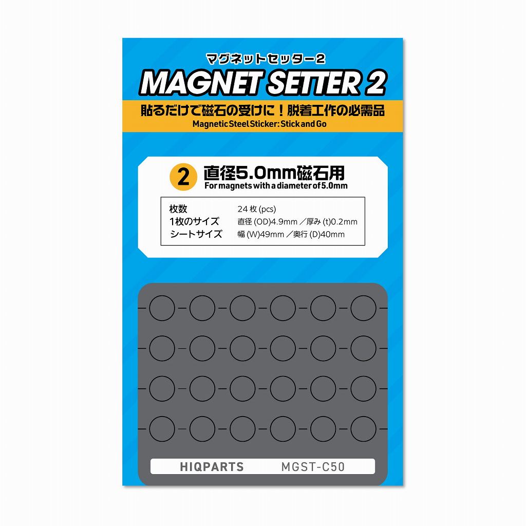 MGST-C50 マグネットセッター2 5.0mm磁石用（1枚入）|工具|ツール＆マテリアル