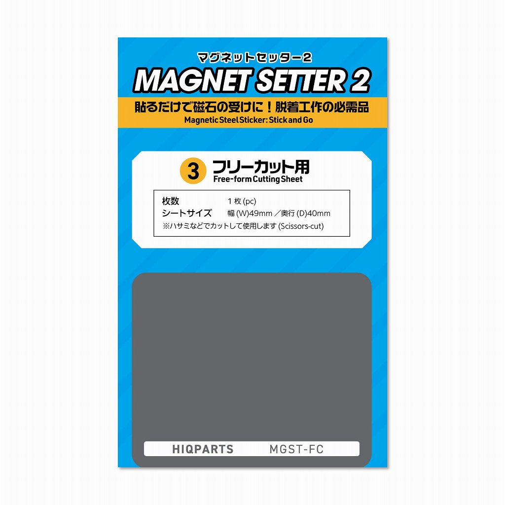 MGST-FC マグネットセッター2 フリーカット用（1枚入）|工具|ツール＆マテリアル