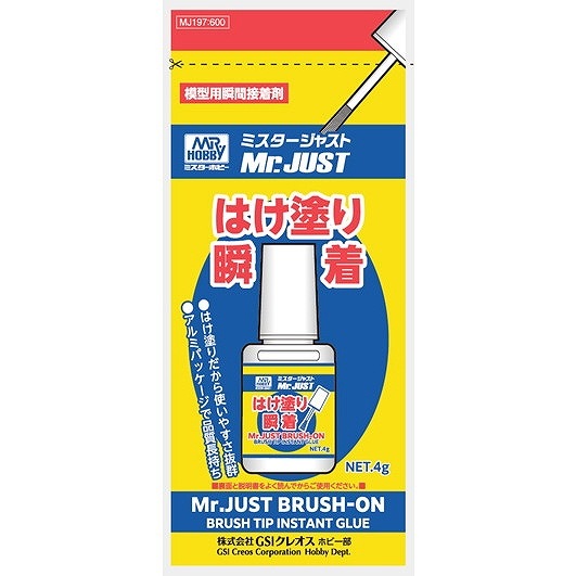 MJ197 Mr.ジャスト はけ塗り瞬間接着剤|工具|ツール＆マテリアル