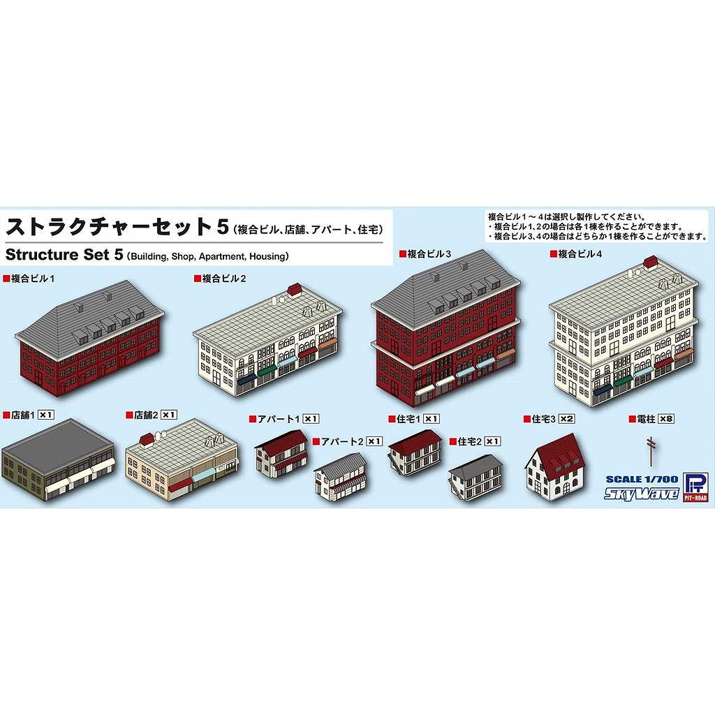 SW20 ストラクチャーセット5(複合ビル、店舗、アパート、住宅