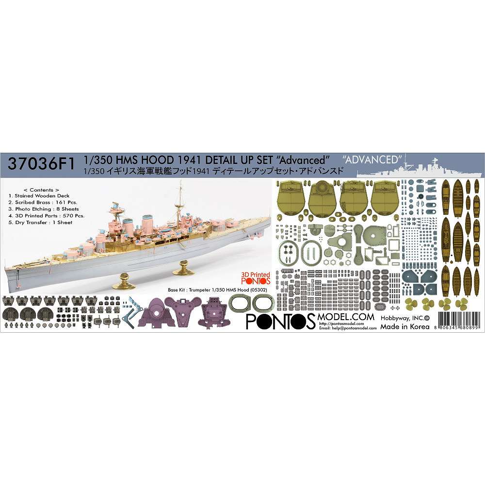 37036F1 イギリス海軍 戦艦 フッド 1941 ディテールアップセット