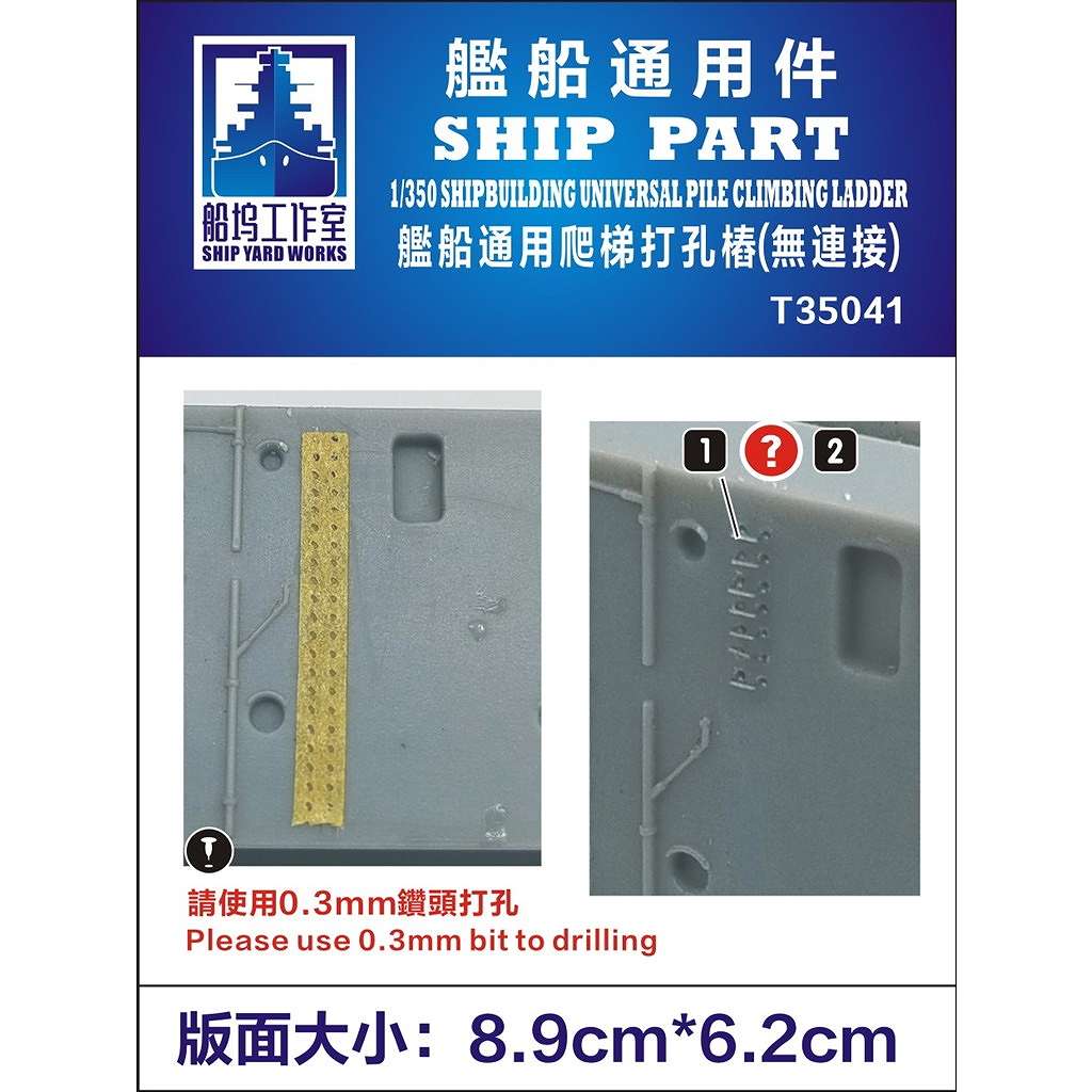 【再入荷】T35041 汎用 艦艇用 モンキーラッタル|艦船用パーツ|艦船