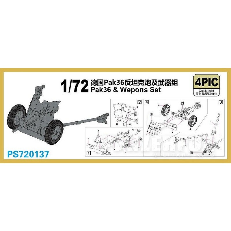 1/6ドイツ軍 PAK36 37mm対戦車砲 ペガサスホビー プレビルドキット