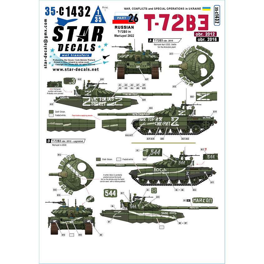 35-C1432 1/35 現用 ウクライナの戦争＃26 2022年マリウポリの戦いの