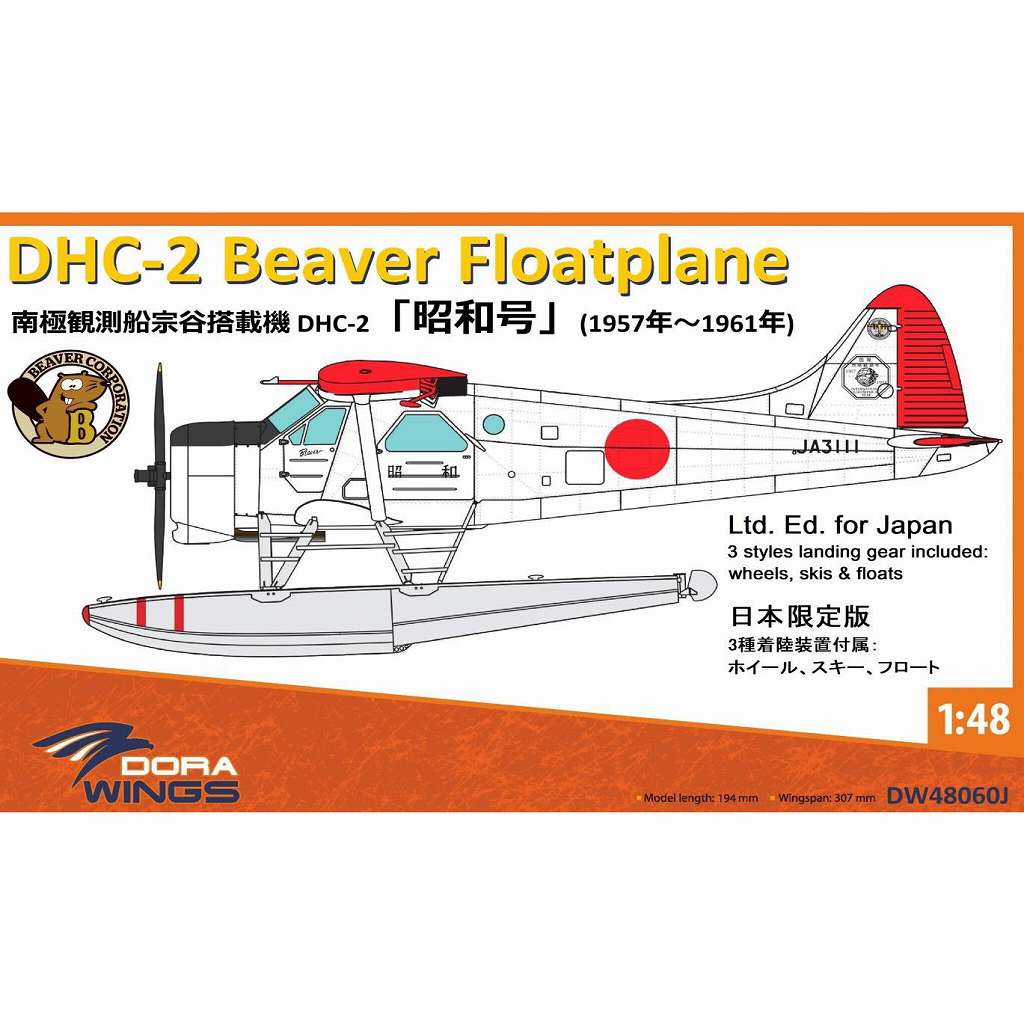 DHCビーバー25e水上機 DHCー2 Beaver 25e電動水上機