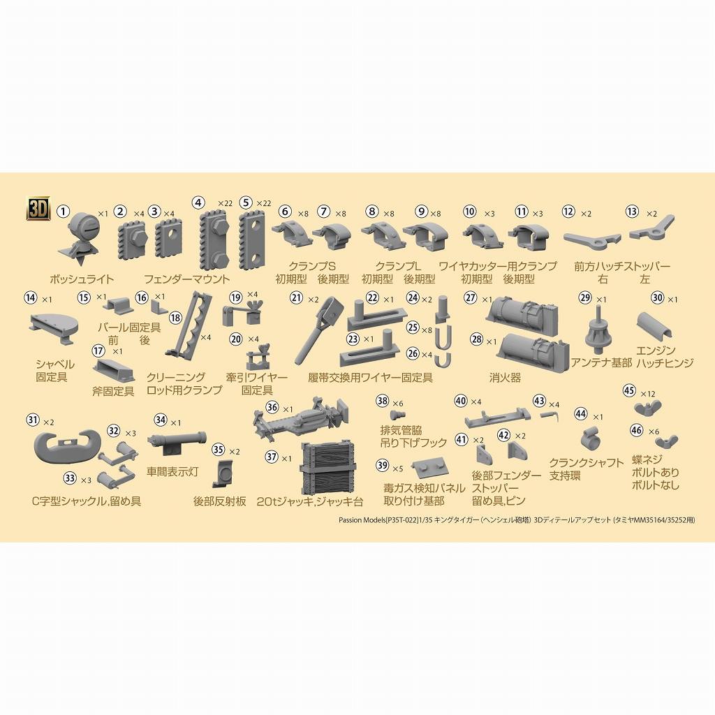 新品未開封 キングタイガー[TAMIYA向] 戦車 インテリア レジン製他全5点 タミヤ 1/35 ミリタリーミニチュアシリーズ ドイツ・キング