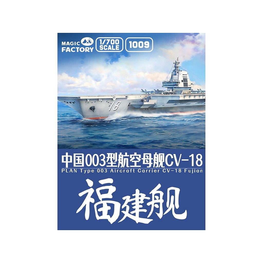 ＬＩＮＫＳ　ＬＳ新品未使用品　マウイ島kapalua 1997年バージョン 1009 1/700 中国海軍 003型航空母艦 福建 w/塗装済み甲板 | マジック