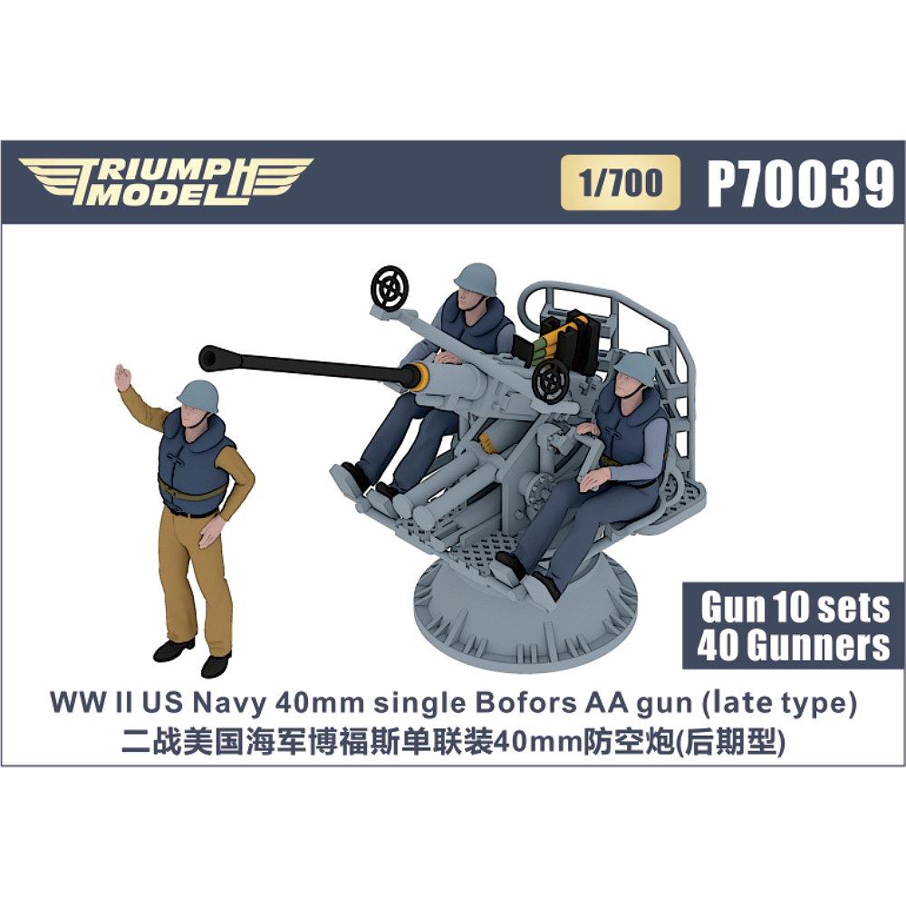 P20016 WWII 米海軍 40mmボフォース単装機関砲 後期型 精密3Dプリント