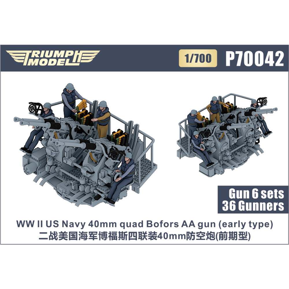 P20021 WWII 米海軍 40mmボフォース四連装機関砲 後期型 防盾付 精密3D