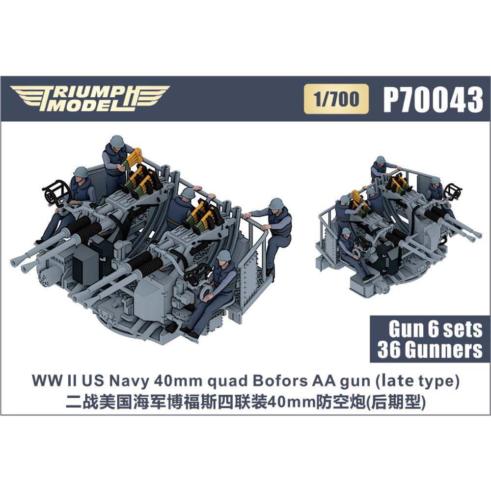 P70043 WWII 米海軍 40mmボフォース四連装機関砲 後期型 精密3D