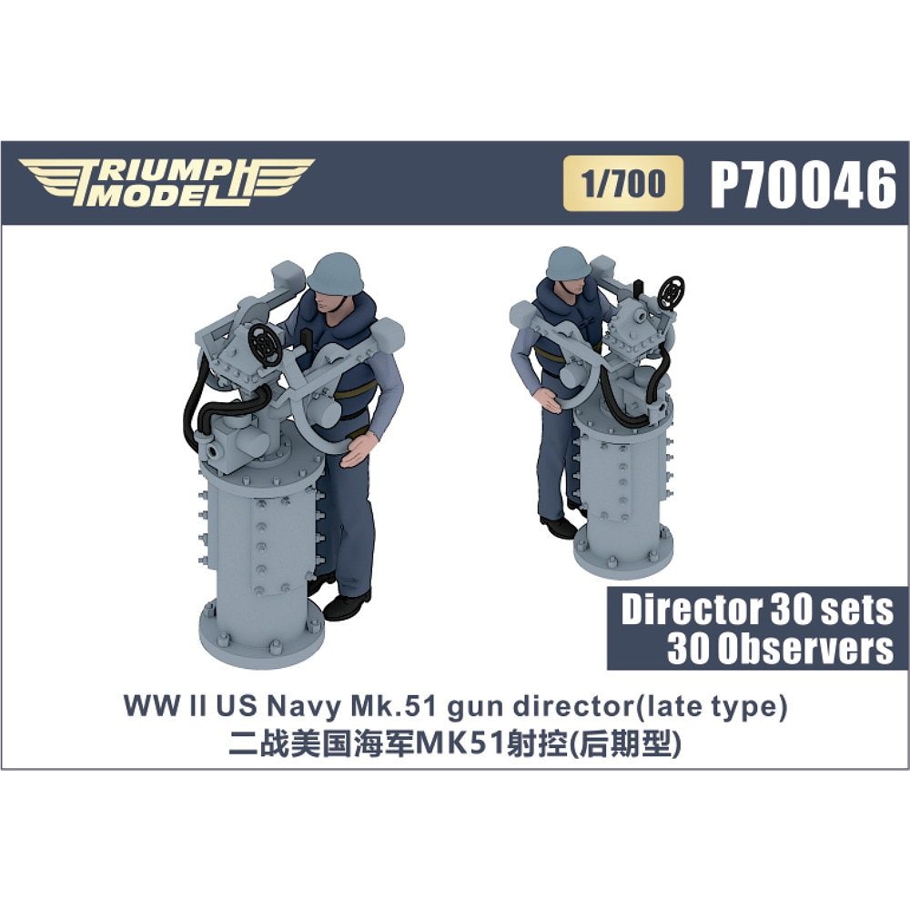 P35028 WWII 米海軍 Mk.51射撃指揮装置 後期型 精密3Dプリントモデル