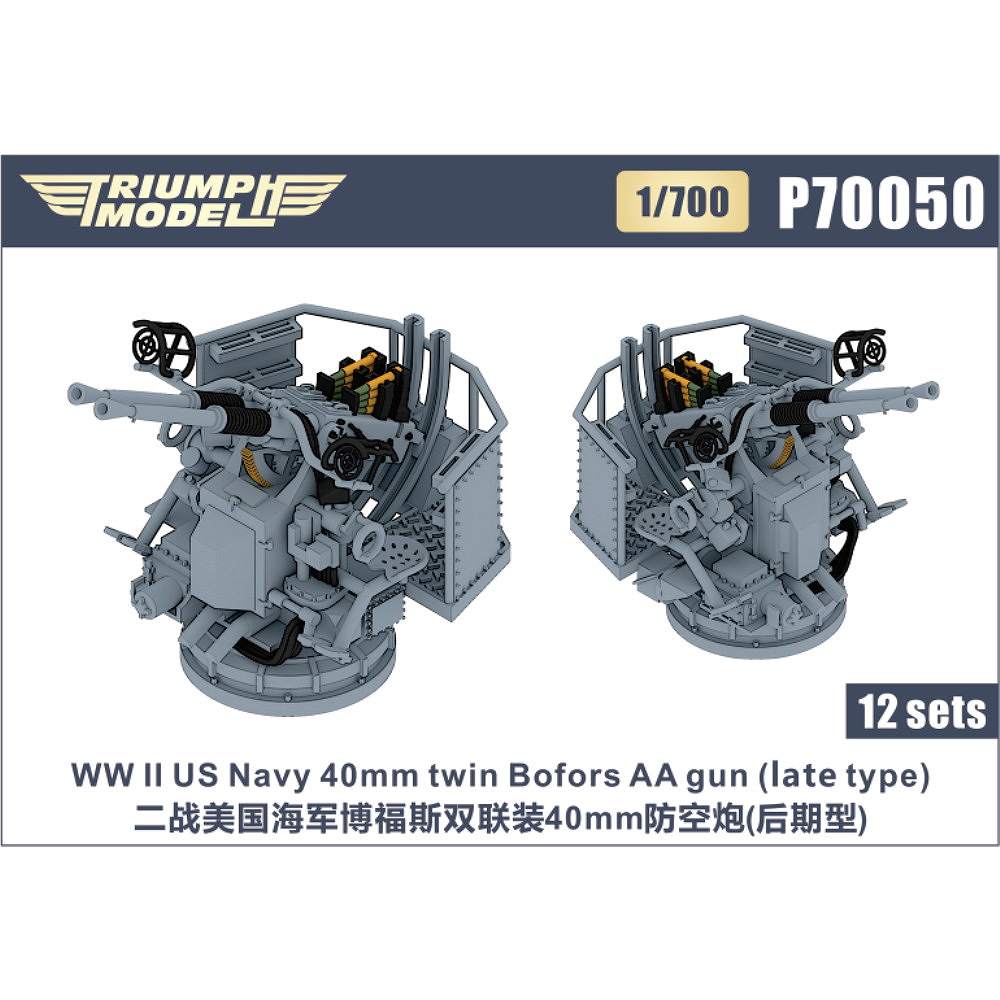 P70050 WWII 米海軍 40mmボフォース連装機関砲 後期型 精密3Dプリントモデル 【ネコポス規格外】|艦船用パーツ|艦船