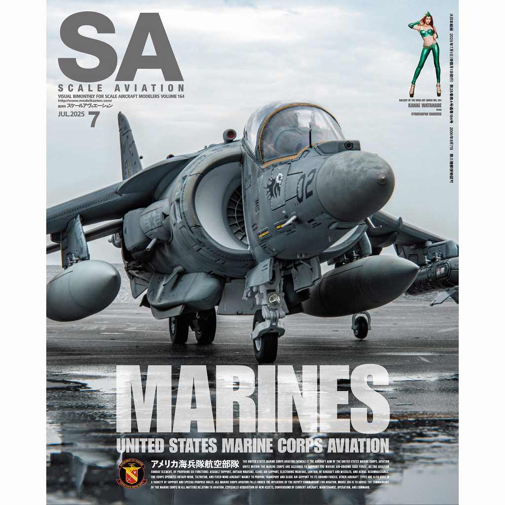 スケールアヴィエーション Vol.164 2025年7月号 アメリカ海兵隊航空