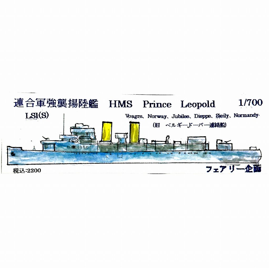 激レア　HMS ブラックプリンス 1/700 スケールモデル 247 連合軍 強襲揚陸艦 HMS プリンス レオポルド (旧ベルギー-ドーバー