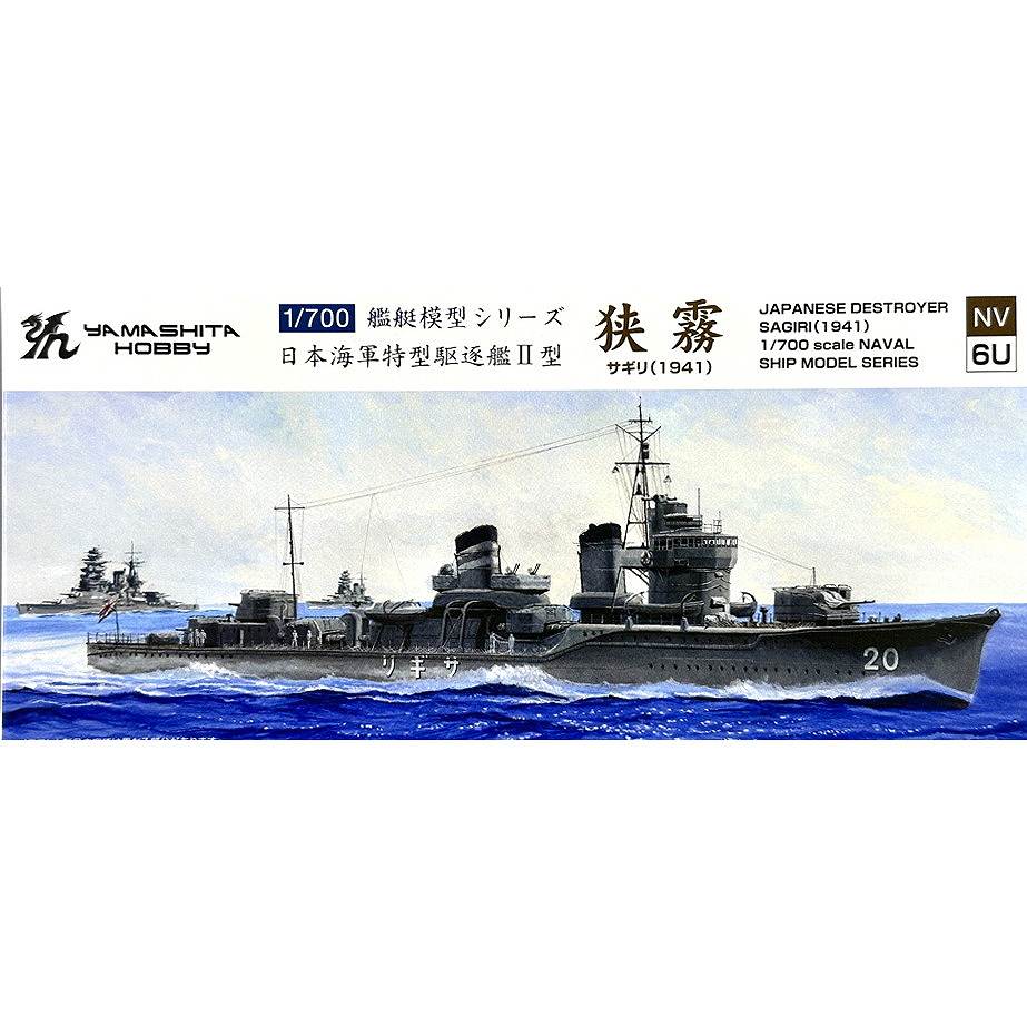 NV6U 日本海軍 特型駆逐艦II型 狭霧 1941 | ヤマシタホビー | 艦船,第