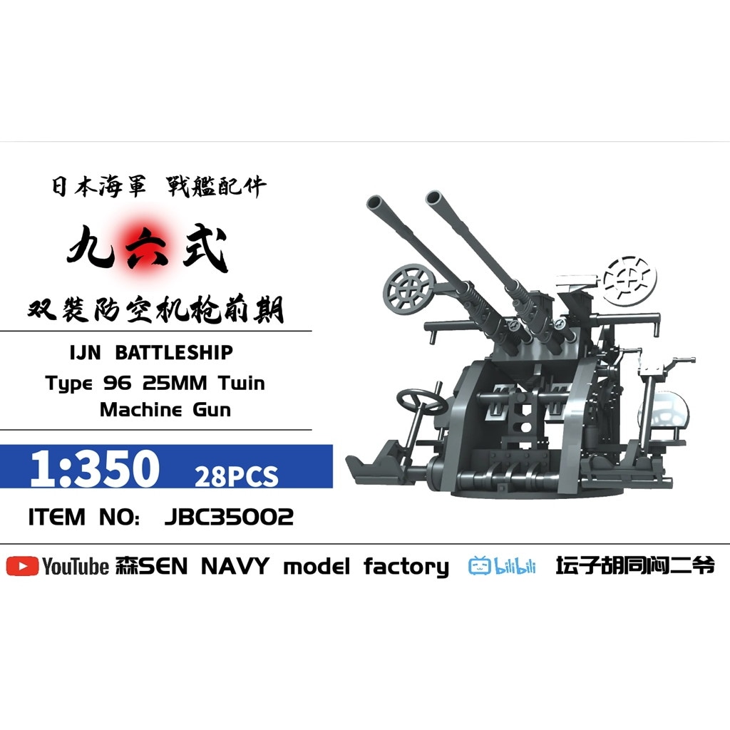 IJN35033 日本海軍 65口径 九八式10cm連装高角砲 Aタイプ (超大