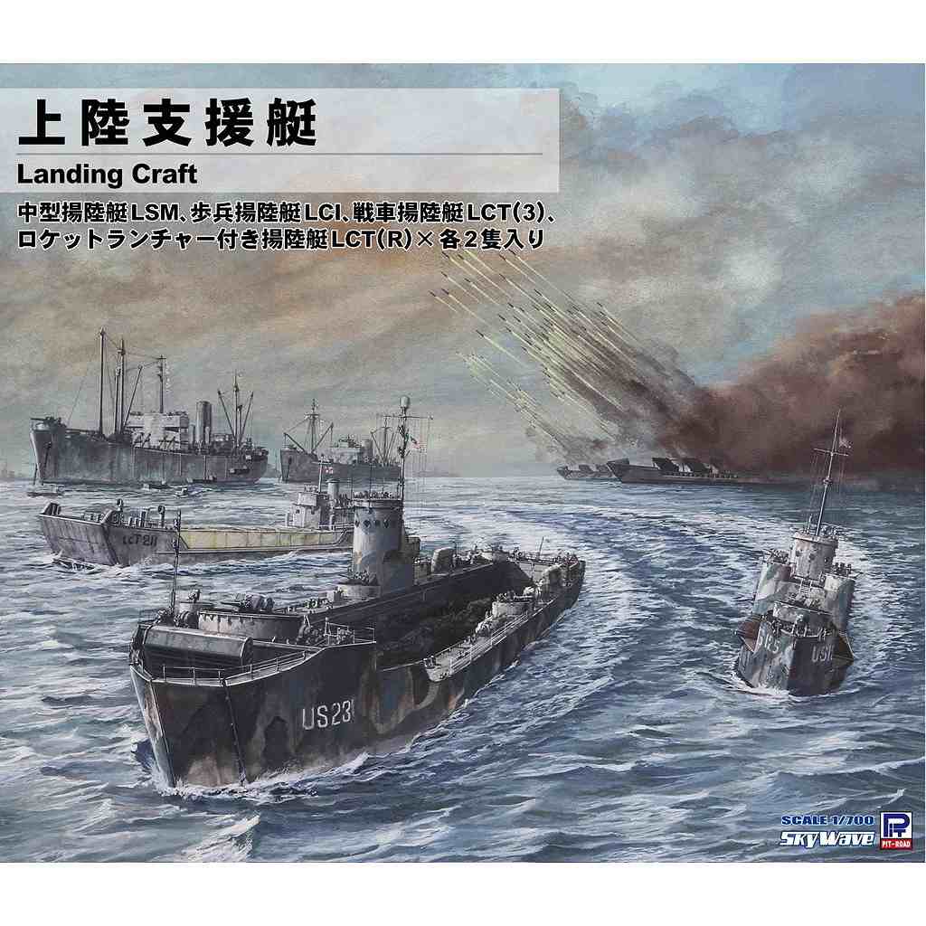 SW29 上陸支援艇|第二次大戦の艦船モデル|艦船