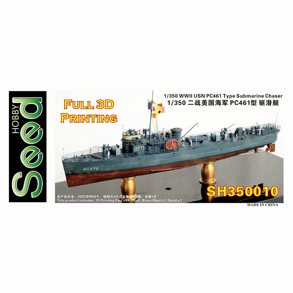 米軍 木製プレート 新製品】SH350010 WWII 米海軍 PC-461級駆潜艇 | シードホビー