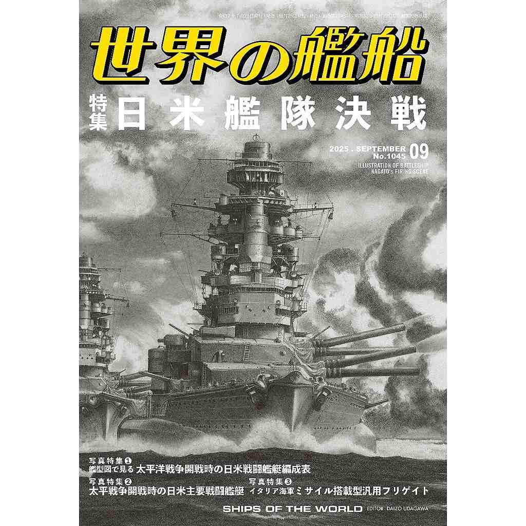 日本海軍全艦艇史 決定版　祖父が購入しほぼ未開封 写真日本海軍全艦艇史 全3冊+写真5枚 夫婦箱入(福井静夫著