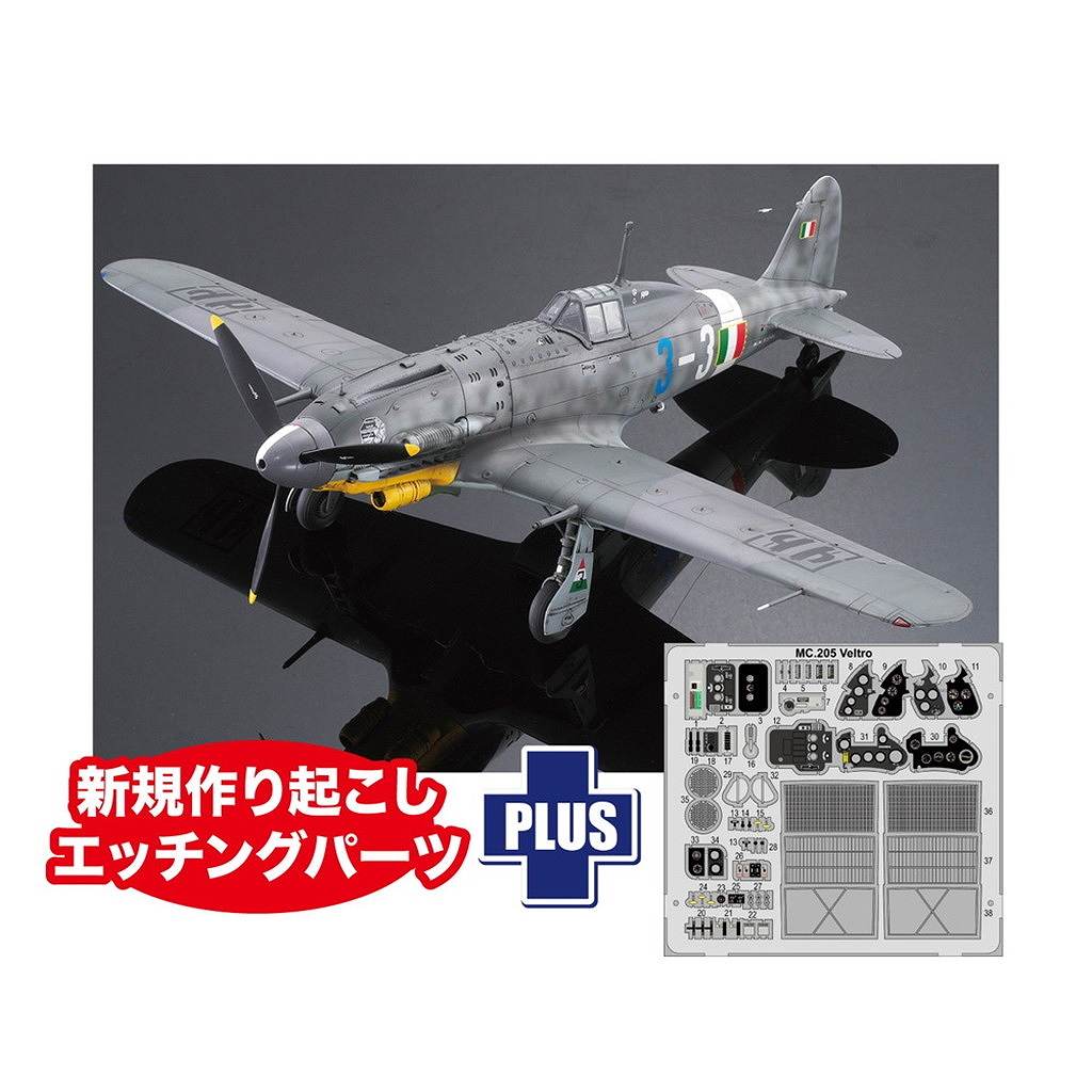2519SP 1/32 WWII イタリア空軍 マッキ MC.205 ベルトロ w/専用エッチングパーツ|第二次大戦の飛行機モデル|飛行機