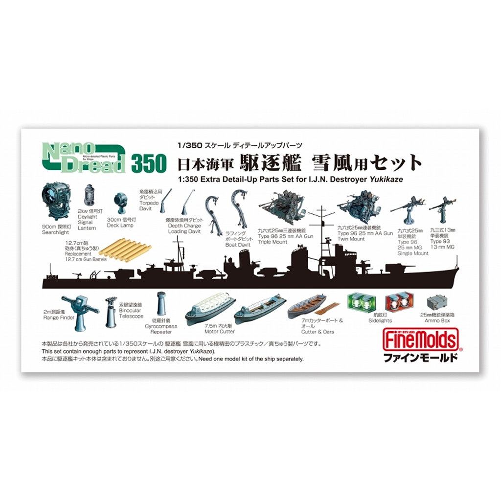 31901 1&frasl;350 日本海軍 駆逐艦 雪風用セット | ファインモールド