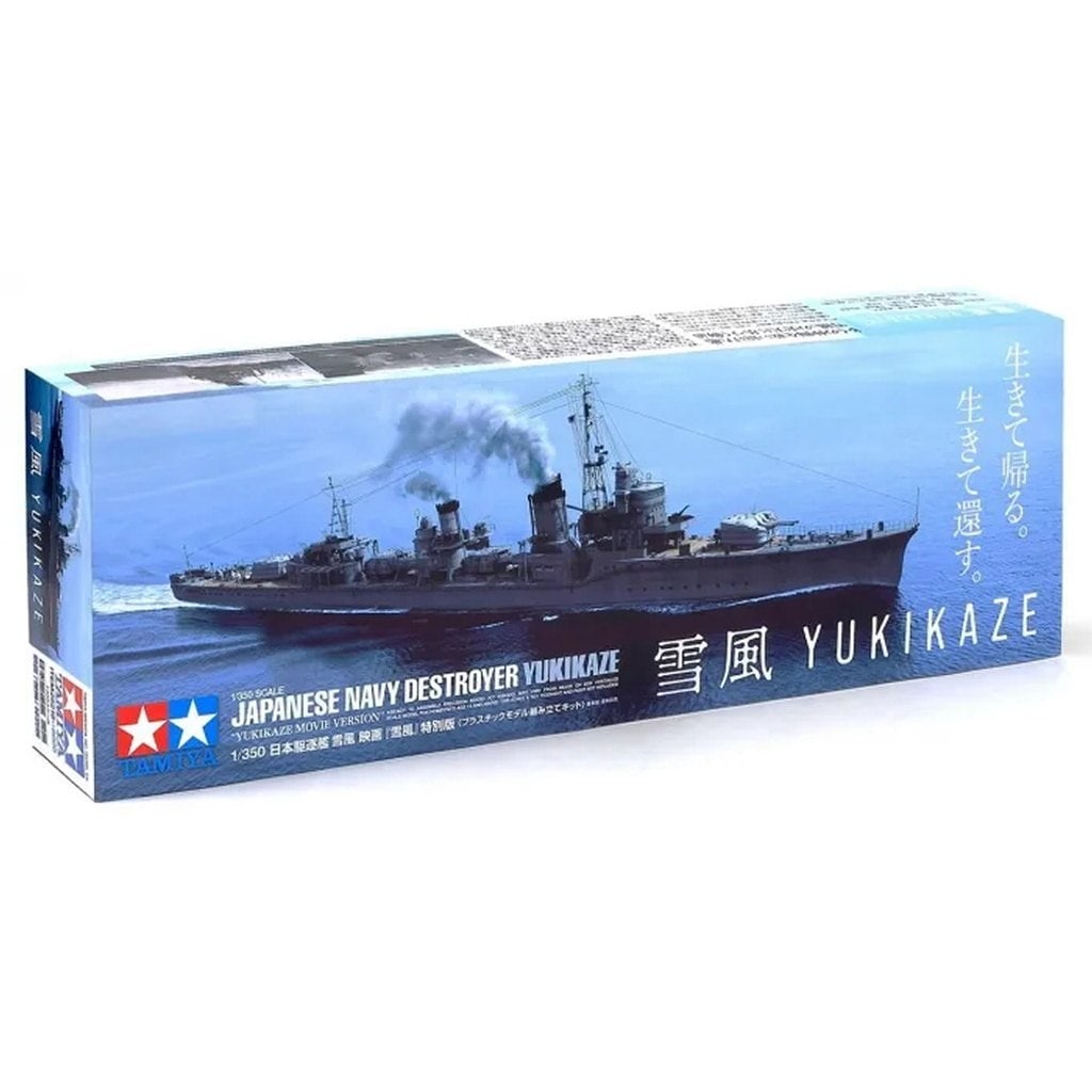 25218 1/350 日本駆逐艦 雪風 映画『雪風』特別版|第二次大戦の艦船モデル|艦船