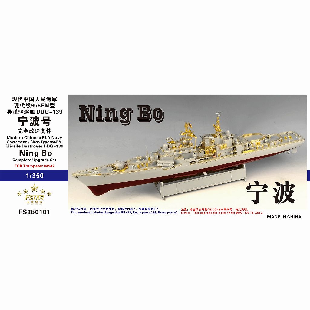 FS350101 中国人民解放軍海軍 ソブレメンヌイ級956EM型ミサイル駆逐艦