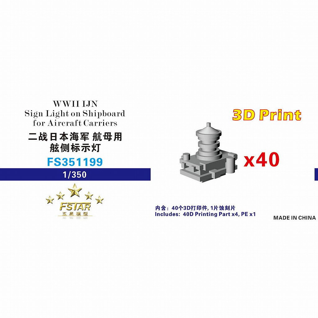 FS351199 WWII 日本海軍 航空母艦用 舷側表示灯|艦船用パーツ|艦船