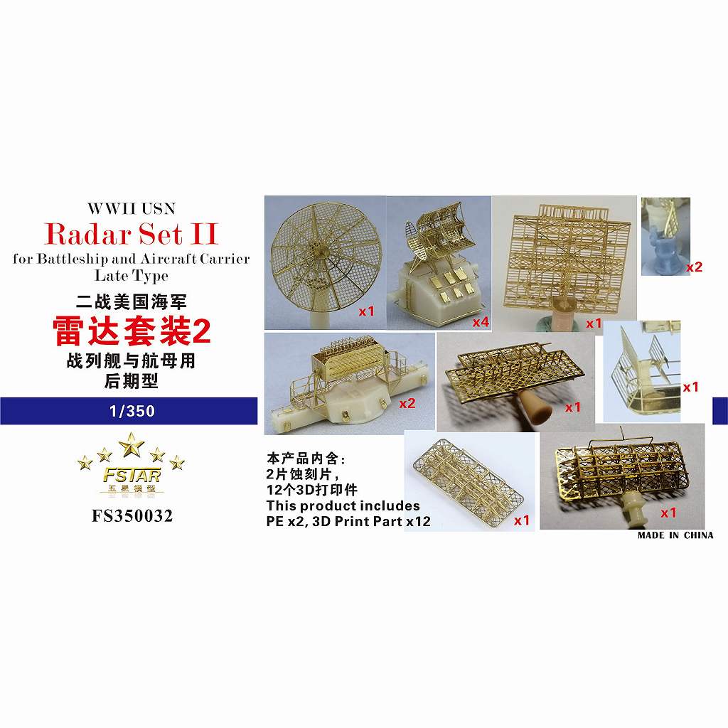 1/350 WWII 独海軍レーダー 2 FS350032 WWII 米海軍 レーダーセット2 戦艦・航空母艦後期型用