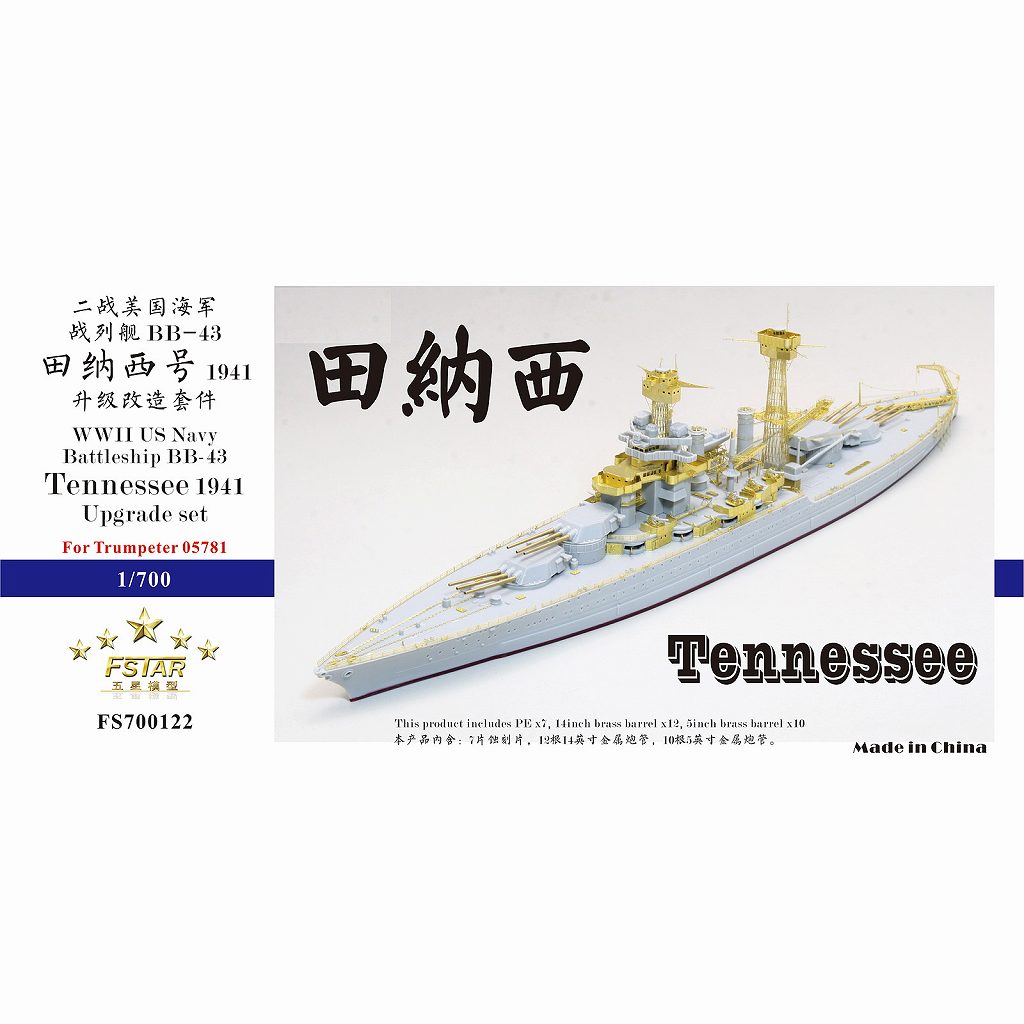 FS700122 WWII 米海軍 戦艦 BB-43 テネシー 1941 アップグレードセット|艦船用パーツ|艦船