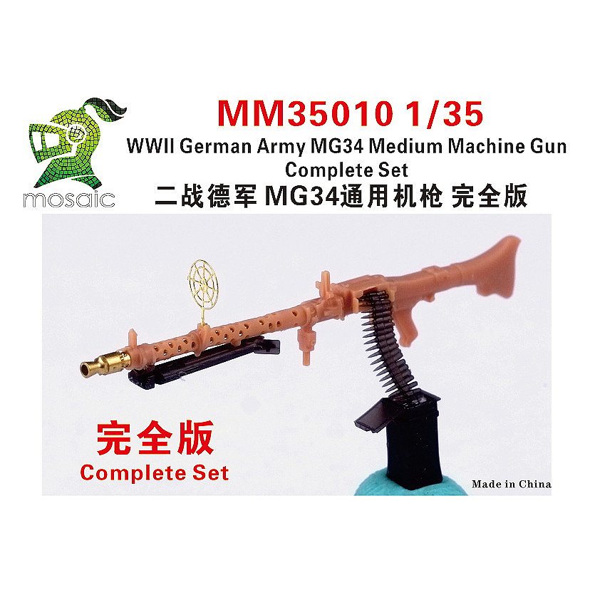 新製品】MM35010 1/35 WWII 独陸軍 MG34 中型機関銃