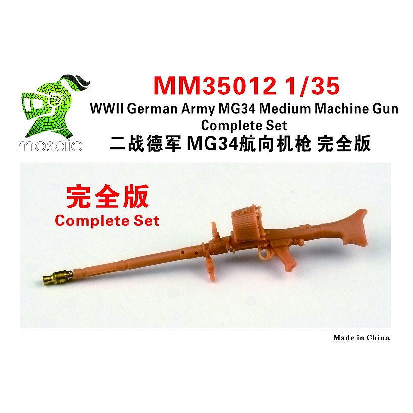 MM35012 1/35 WWII 独陸軍 MG34 中型機関銃 コンプリートセット 車載型