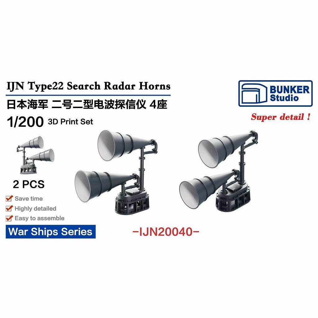 新製品】IJN20040 日本海軍 仮称二号電波探信儀二型(22号電探