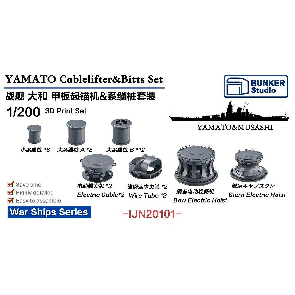 新製品】IJN20101 日本海軍 大和型戦艦用 揚錨機 & 係船柱セット
