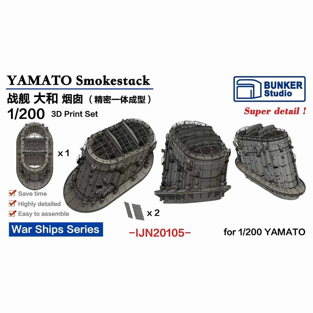 米軍 実物 掃海艇 消耗品パーツボックス 新製品】IJN20105 日本海軍 戦艦 大和用 煙突【ネコポス規格外