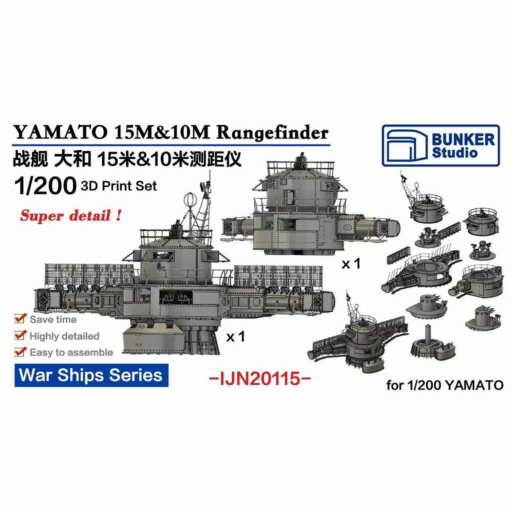 IJN20115 日本海軍 戦艦 大和用 15m&10m測距儀セット 【ネコポス規格外
