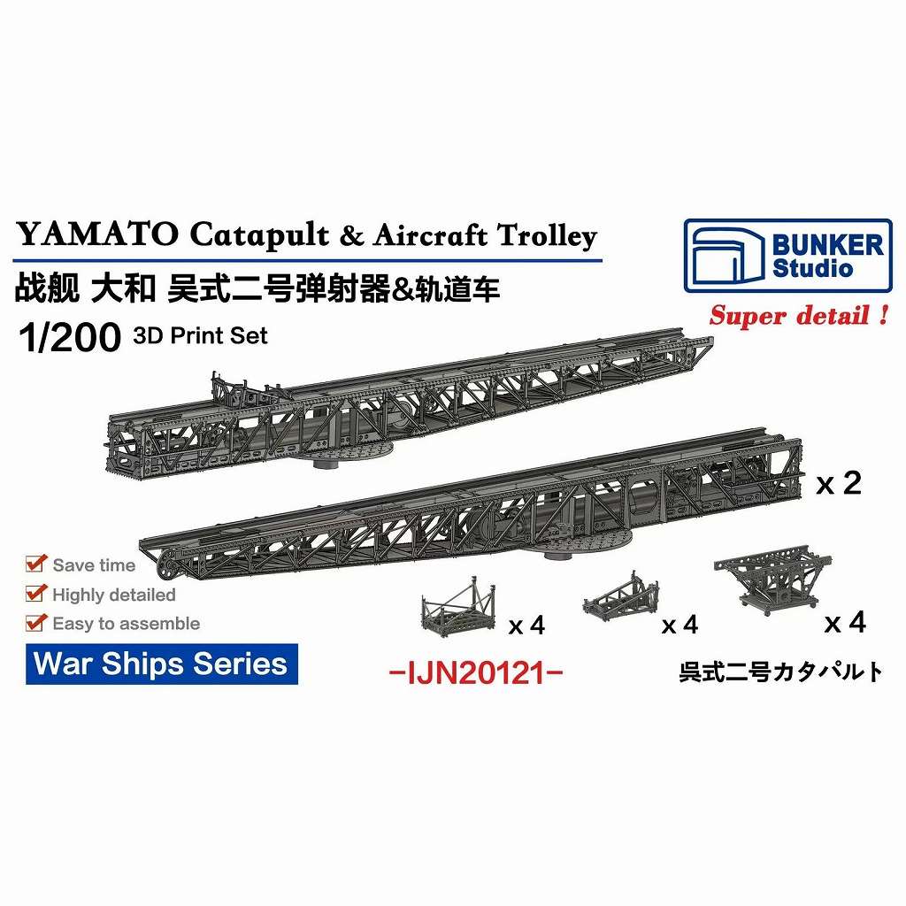 IJN20121 日本海軍 戦艦 大和 呉式二号射出機 & 滑走車 【ネコポス規格外】|艦船用パーツ|艦船