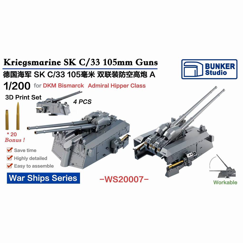 WS20007 WWII 独海軍 SK C/33 105mm連装対空砲 タイプA 【ネコポス規格外】|艦船用パーツ|艦船