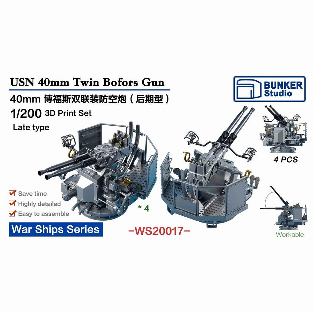 WS20017 WWII 米海軍 40mmボフォース 連装対空機関砲 後期型【ネコポス規格外】|艦船用パーツ|艦船