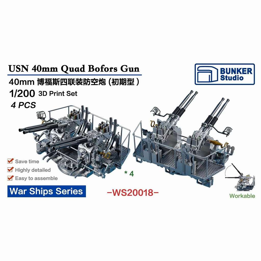 WS20018 WWII 米海軍 40mmボフォース 四連装対空機関砲 初期型 【ネコポス規格外】|艦船用パーツ|艦船