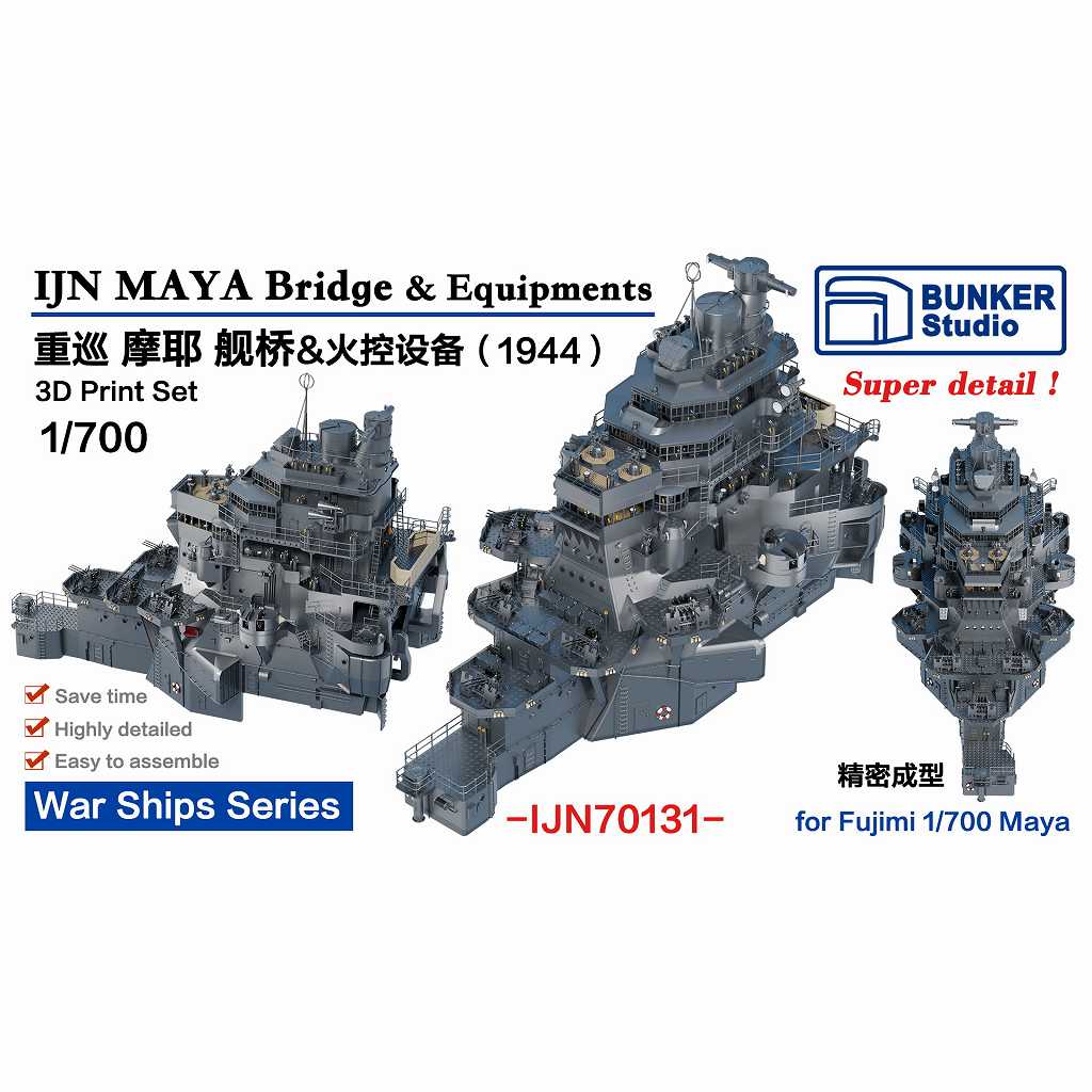 新製品】IJN70131 日本海軍 重巡洋艦 摩耶 艦橋 1944 【ネコポス