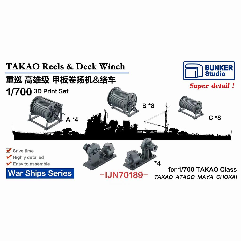 新製品】IJN70189 日本海軍 高雄型重巡洋艦用 絡車&ウインチ